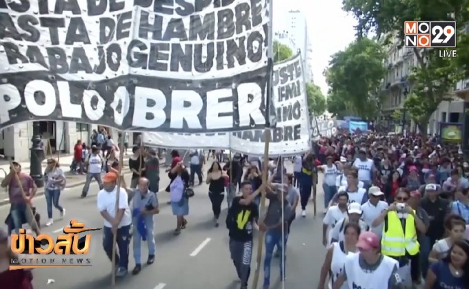 ชาวอาร์เจนตินาเดินขบวนต่อต้านการประชุมจี 20