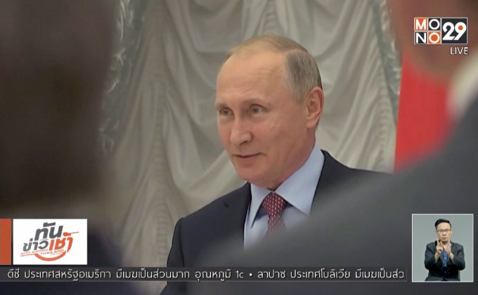 สหรัฐฯ เผยชื่อชาวรัสเซีย 210 คน “เครือข่ายปูติน”