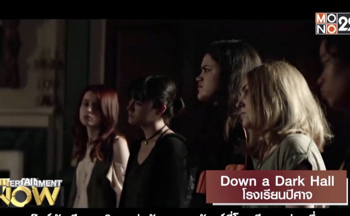 Movie Review : Down a Dark Hall โรงเรียนปีศาจ
