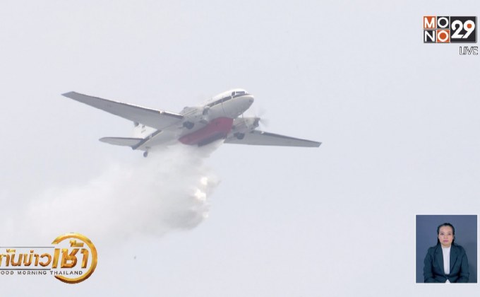 “ฝนหลวง” สลายมลพิษสำเร็จ