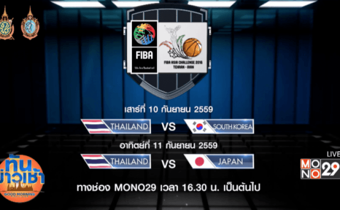 ทำความรู้จักศึกยัดห่วงฟีบ้า เอเชีย ชาลเลนจ์ 2016