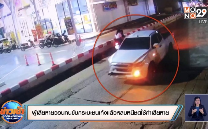 ผู้เสียหายวอนคนขับกระบะชนเก๋งแล้วหลบหนีชดใช้ค่าเสียหาย