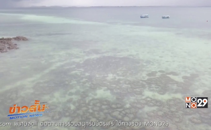 สั่งงดดำน้ำเกาะทะลุชั่วคราว จ.ประจวบฯ