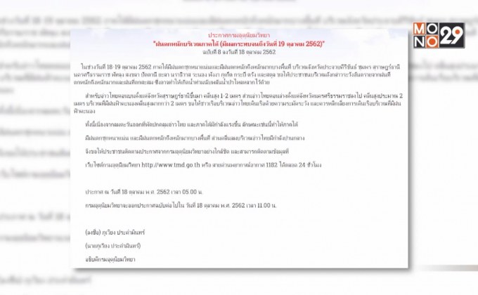 อุตุฯ เตือน 18-19 ต.ค. ภาคใต้ฝนตกหนัก