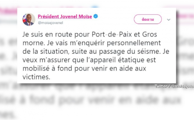 แผ่นดินไหวขนาด 5.9 เขย่าเฮติ