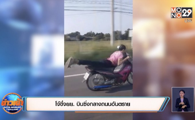 โจ๋ขี่จยย.บินซิ่งกลางถนนอันตราย