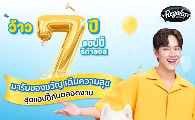 “นนน–กรภัทร์” ควง “น้องนูน่า” เตรียมโชว์ความน่ารักในงาน “ว้าว 7 ปี แฮปปี้ รีกาลอส” ชวนพ่อแม่สัตว์เลี้ยงฉลองใหญ่ 9 ธันวาคมนี้  พร้อมกิจกรรมเซอร์ไพรส์เพียบ!
