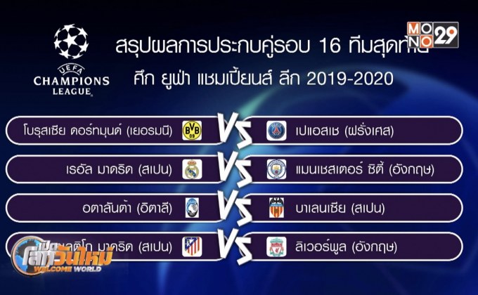 “เรือใบ” ดวล “ราชัน” – “หงส์แดง” ชน “ตราหมี” จับ16ทีมชปล.