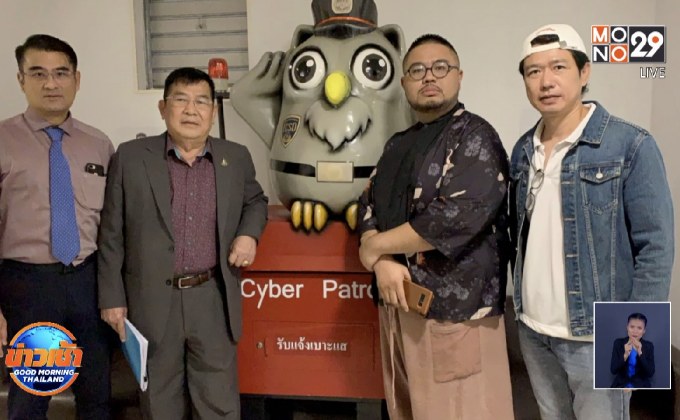 “ชมรมตามรอยเจ้าตาก” แจ้งความ ปอท.เอาผิด “ช่องส่องผี”