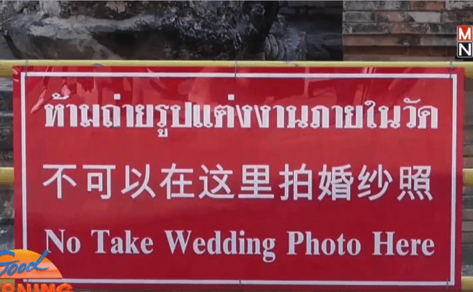 วัดดังเมืองเชียงใหม่ ติดป้ายห้ามคู่รักถ่ายพรีเวดดิ้ง
