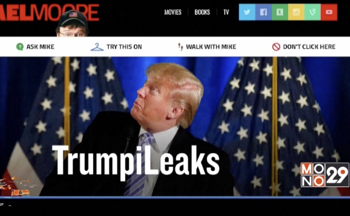 “ไมเคิล มัวร์” เปิดเว็บไซต์ “TrumpiLeaks”