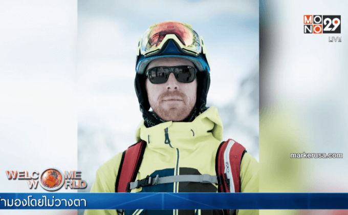 นักสกีรอดชีวิตปาฏิหาริย์