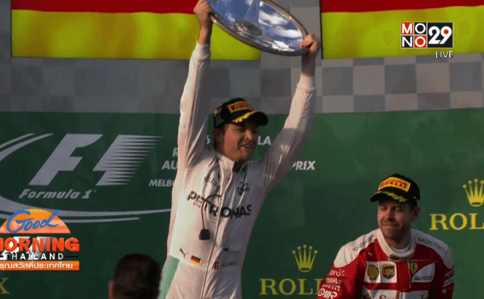 “อลอนโซ่” ชนแหลก “รอสเบิร์ก” คว้าชัยสนามแรก F1