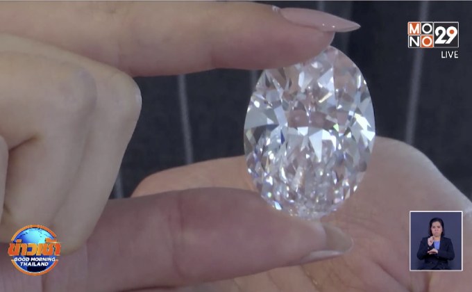 ประมูลโคตรเพชรกว่า 100 กะรัต