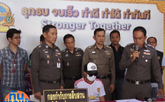 ตำรวจแถลงรวบหนุ่มอ้างเป็นสารวัตรโจ้