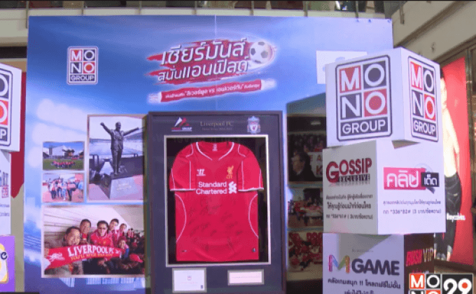 โมโนกรุ๊ป – ดีเทค จัดกิจกรรม “เชียร์มันส์สนั่นแอนฟิลด์ เหินฟ้าชมศึก  ลิเวอร์พูล VS เอฟเวอร์ตัน ถึงอังกฤษ”