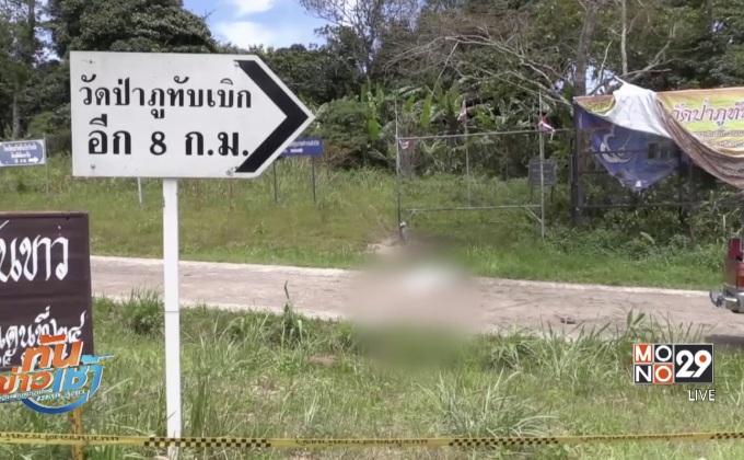 ระเบิดทางขึ้นภูทับเบิก เสียชีวิต 1 ราย