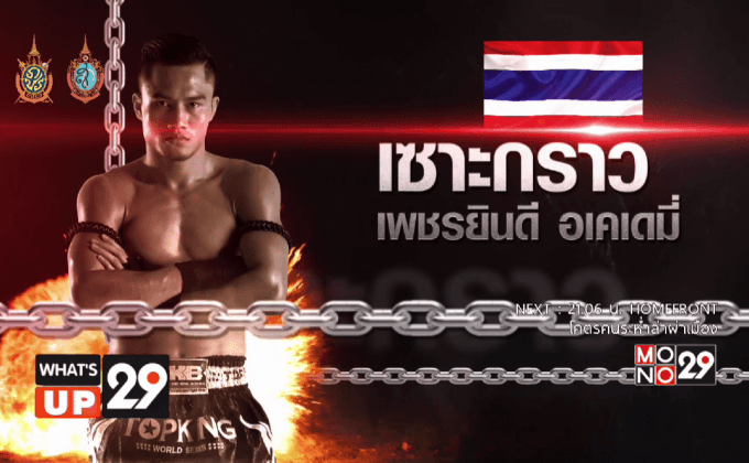 Mono29 Topking World Series 2016 สนามสอง TK10