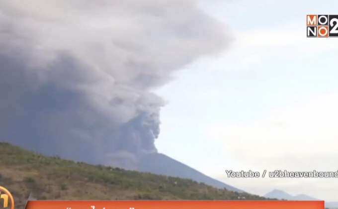 หายนะ “ภูเขาไฟอากุง”