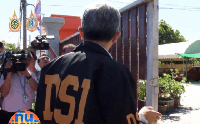 ดีเอสไอบุกค้นบ้านที่ปรึกษา “ศุภชัย” ผู้ต้องหายักยอกเงิน