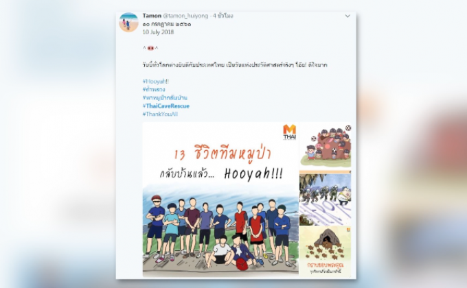 ​ชาวเน็ตแห่ชื่นชมไทยมีใจเป็นหนึ่งเดียว