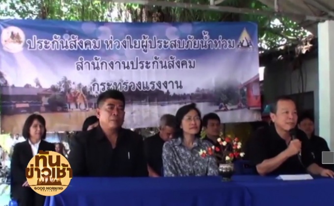 “ประกันสังคม” ช่วยเหลือผู้ประสบภัยน้ำท่วมภาคใต้