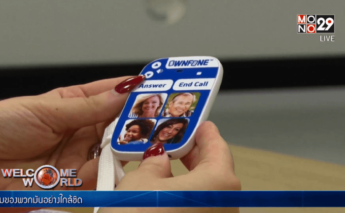 Ownfone โทรศัพท์เพื่อผู้สูงอายุ