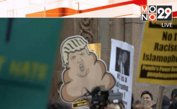 ประท้วงต่อต้าน “โดนัลด์ ทรัมพ์”