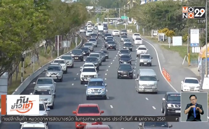 ประชาชนยังแห่กลับ กทม.ปริมาณรถหนาแน่น