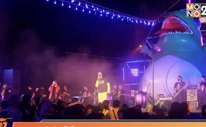 ศิลปินยกทัพจัดเต็มใน Big Mountain Music Festival 9
