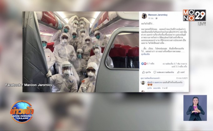 กัปตันเที่ยวบิน “อู่ฮั่น” เล่าเบื้องหลังภารกิจช่วยคนไทย