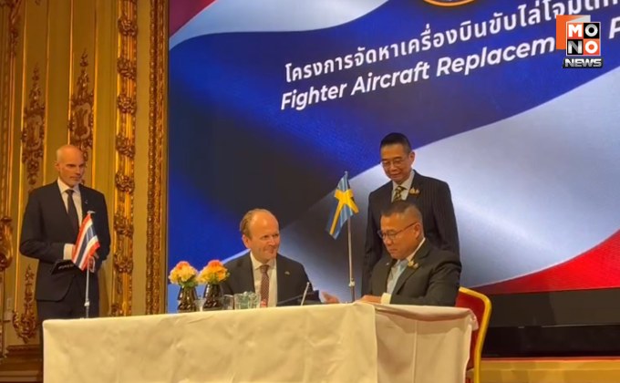 “มาริษ – ผบ.ทอ.” ร่วมพิธีลงนามจัดซื้อเครื่องบินขับไล่กริพเพน อีเอฟ ระยะที่ 1