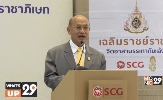 เอสซีจี จัดงานเเถลงข่าวโครงการ “เฉลิมราชย์ราชา”