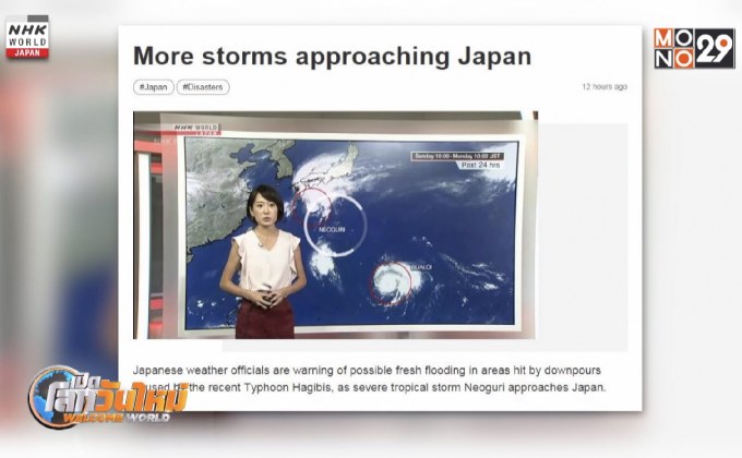 เตือนนักท่องเที่ยวไทยในญี่ปุ่น ระวังพายุไต้ฝุ่น