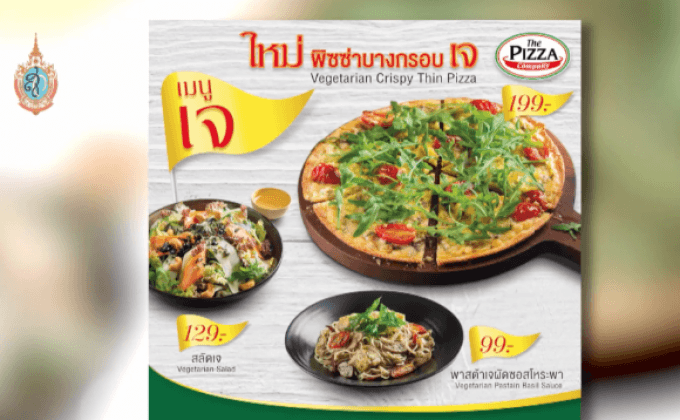 เทศกาลกินเจปีนี้พบกับ “พิซซ่าบางกรอบ เจ” จากเดอะ พิซซ่า คอมปะนี
