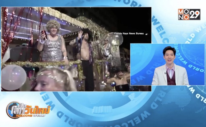 พาเหรดเทศกาล “แฟนตาซี เฟส” สุดตระการตา