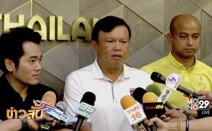 “โค้ชโต่ย” ประกาศลาออกโค้ชทีมชาติไทย