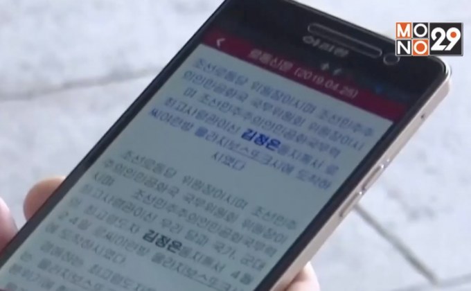 ธุรกิจสมาร์ทโฟนเกาหลีเหนือกำลังเติบโต