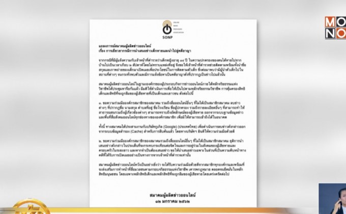 หลายองค์กรย้ำสื่อยุติเสนอข่าวละเมิดสิทธิเด็ก