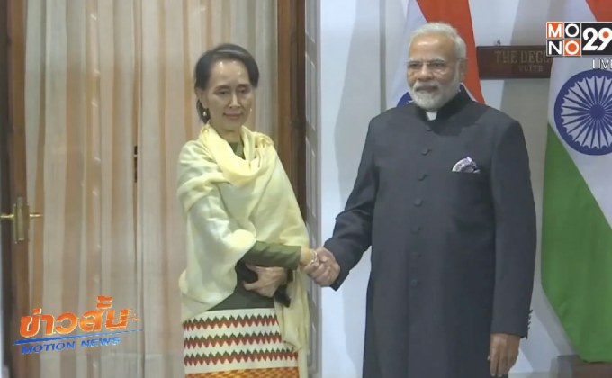 อินเดียเร่งกระชับความสัมพันธ์อาเซียน