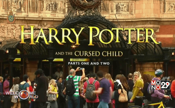 ละครเวที “แฮร์รี พอตเตอร์ กับ เด็กต้องคำสาป”