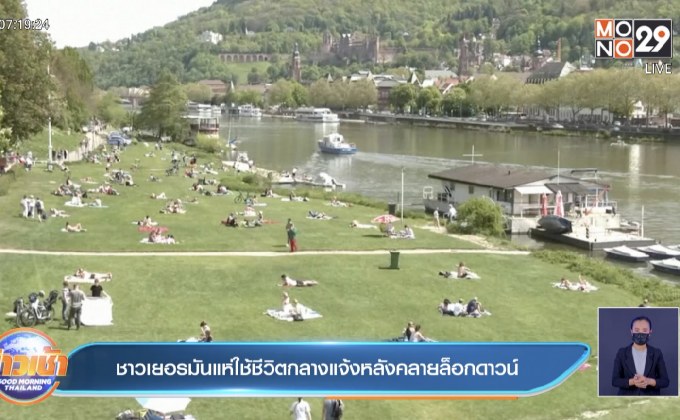 ชาวเยอรมันแห่ใช้ชีวิตกลางแจ้งหลังคลายล็อกดาวน์