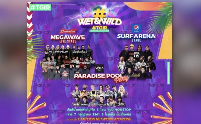 เตรียมมันส์กับสุดยอดปาร์ตี้ “Wet & Wild Festival 2018”
