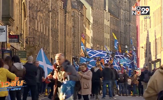 สกอตแลนด์เดินขบวนเรียกร้องให้แยกตัวจากสหราชอาณาจักร