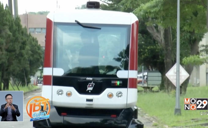 ไต้หวันเตรียมนำรถบัสไร้คนขับมาใช้