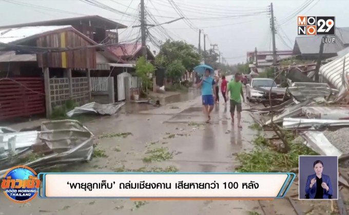 ‘พายุลูกเห็บ’ ถล่มเชียงคาน เสียหายกว่า 100 หลัง