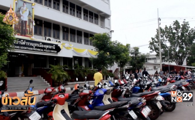 รวบเยาวชนซิ่ง จยย.กว่า 600 คัน จ.อุดรธานี