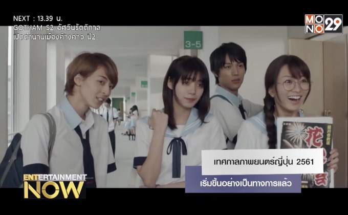 เทศกาลภาพยนตร์ญี่ปุ่น 2561