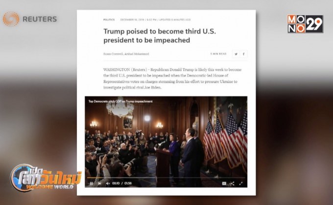 “ทรัมป์” จ่อเป็น ปธน.สหรัฐฯ คนที่ 3 ที่ถูกเสนอถอดถอน