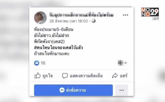 พม.เร่งสอบซื้อ-ขายเด็กทางเฟซบุ๊ก